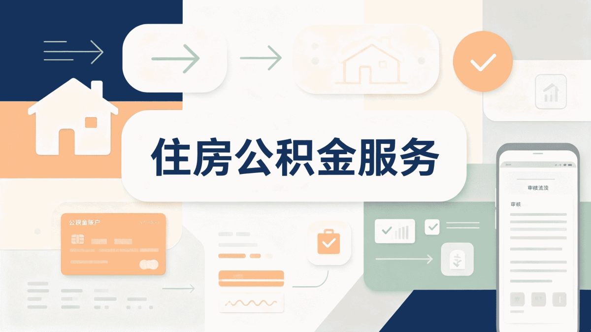 营口专业公积金代取 材料地点几步办完