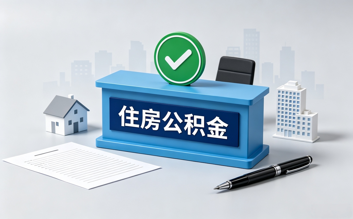 营口公积金提取手续费百分之二十合法吗